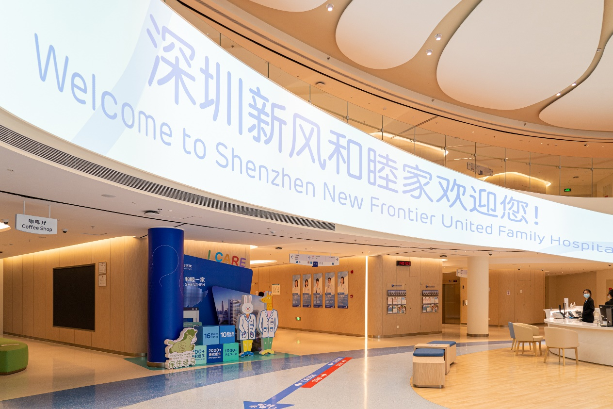深圳新风和睦家医院大厅。