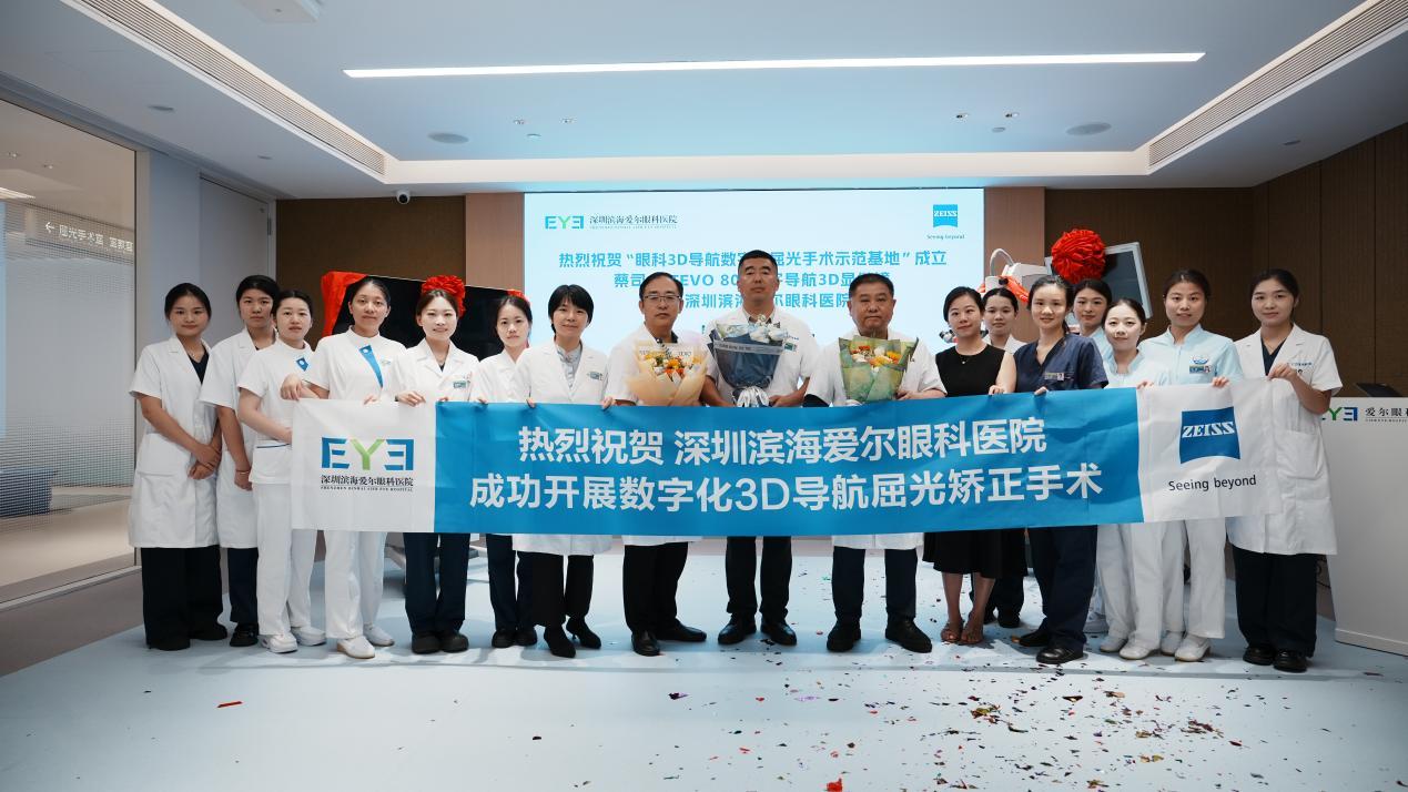 开启数智化精准诊疗 眼科3D导航数字化屈光手术示范基地在深圳滨海爱尔眼科揭牌